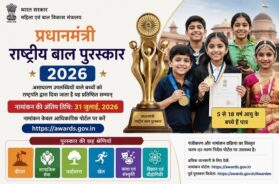 प्रधानमंत्री राष्ट्रीय बाल पुरस्कार