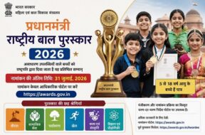 प्रधानमंत्री राष्ट्रीय बाल पुरस्कार