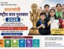 प्रधानमंत्री राष्ट्रीय बाल पुरस्कार