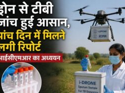 ड्रोन से टीबी जांच की सुविधा